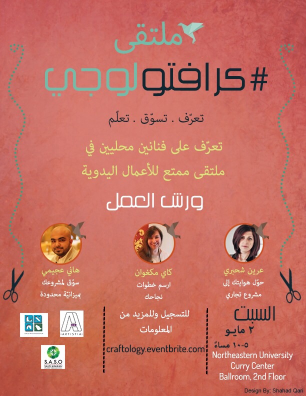 سجلي وانضمي إلى ملتقى كرافتولوجي والورشات المميزة التي توفرها شركة ارتيستيا يوم السبت القريب بين الساعات الخامسة والتاسعة مساء في جامعة نورث ايسترن في بوسطن، الولايات المتحدة. ستقدم ورشة حولي هوايتك إلى مشروع تجاري، مؤسسة ومديرة كاكتوس لريادة الأعمال، عرين شحبري